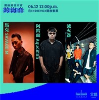 總統府音樂會6/12首度開放索票 滅火器將登台