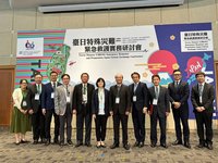 台日特殊災難救護研討會登場 激盪精進救護能力