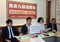綠委指破壞大法官選任制度 馬英九基金會：錯誤批評