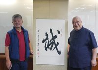 泰山前總裁詹仁道以「誠」字贈劉偉龍 盼傳承永續
