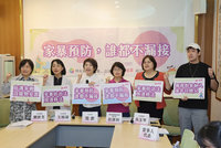 立委提家暴法修法3訴求 盼立院下會期完成立法