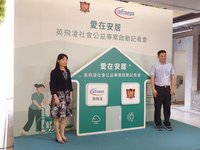 英飛凌啟動公益專案 以科技力打造高齡者安全環境