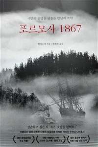 「傀儡花」韓文版上市 書名福爾摩沙1867連結全球
