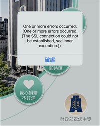 統一發票兌獎APP當機 財部：原因釐清中