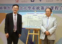 台聯大系統推AI等課程  新北高中職生可跨校選修