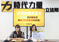時力指雲林黨部染黑 民眾黨：社會應給更生人機會