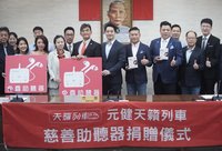 北市受贈2000台助聽器  需要者至114年底都可領