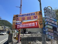 南投最悲情加油站 4度遭土石流掩埋整修恢復營業