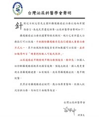 柯文哲攝護腺癌治療喻兩岸  泌尿科醫學會澄清