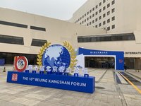 北京香山論壇舉行  張又俠將做開幕主旨發言