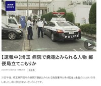 日本埼玉縣醫院傳槍響兩人受傷 犯嫌逃逸