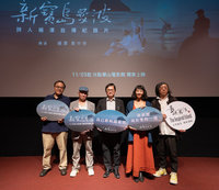 「新寶島曼波」首映  記錄詩人楊澤創作歷程