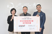 遠傳攜手文策院共組影視基金 助攻台流國際化