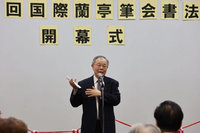 國際蘭亭筆會書法展京都開幕  2024年桃園舉辦