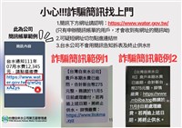 台水催繳詐騙簡訊台幣變歐元 嘉義市民嚇到趕緊停卡