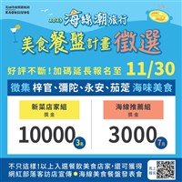 高市海線美食餐盤報名延至30日 號召在地店家參賽
