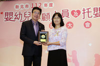 新北表揚嬰幼兒照顧人員 林憶萍獲育兒神隊友獎