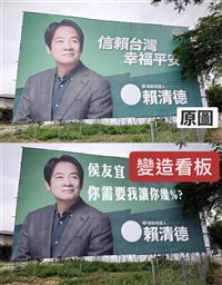 網傳賴諷侯「我需讓你幾%」 賴競辦：非真實看板照片