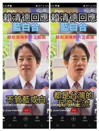 抖音出現變造賴清德回應 調查局將查境外勢力