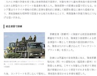 日本陸上自衛隊引進水泥製造車 能快速搶修遭攻擊跑道