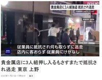 日本店員持古代捕犯人用具「應戰」 趕跑3歹徒