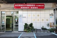 南投鹿谷鄉無牙科 縣府設醫療站113年初啟用