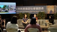 台灣公民團體赴印尼交流  盼串連東南亞捍衛人權