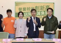 綠委挺小店家盼降稅  籲放寬免繳營業稅起徵點