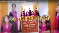 最高檢推正氣微電影第3部 傳遞反賄選精神