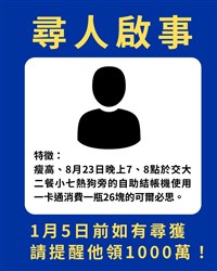 112年統一發票7、8月千萬獎將逾期 陽明交大急尋幸運兒