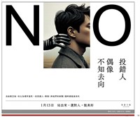 聶永真創意登報籲挺美好 投錯人偶像被消失