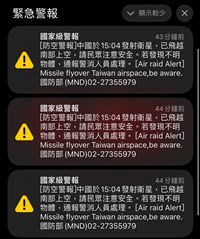 國防部：發布國家級警報是國安考量 絕無受政治干擾