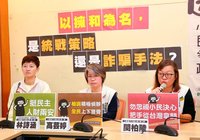 中企來函指願提供選舉策略與募款 小民參政歐巴桑聯盟籲檢調重視