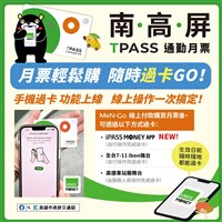 南高屏TPASS通勤實體月票 線上過卡就啟用