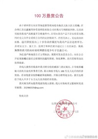 不堪監管騷擾 江蘇民企懸賞百萬徵官員違法線索