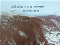 披薩醬檢出環氧乙烷遭攔截 達美樂致歉改用台灣製