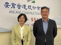 安倉營造預計第1季上櫃 看好今年營收雙位數成長