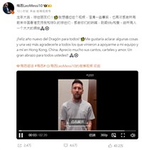 梅西回應香港事件 中國媒體不買帳：不用再解釋