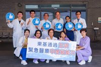台東基督教醫院緊急醫療  通過5項中度級評定
