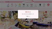 日本三麗鷗樂園接獲恐嚇郵件 臨時閉園
