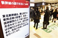日本新幹線列車疑剎車失靈過站500公尺 東北3路線一度停駛