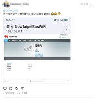 新北公車WiFi疑用華為介面 交通局：若屬實將更換
