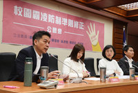 綠委開公聽會盼完善校園霸凌防制 保障各方權益