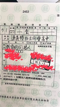 嘉縣同濟中學獲百萬捐款  補齊財務缺口校長落淚