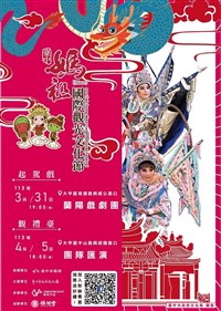 大甲媽遶境4/5登場 蘭陽戲劇團起駕戲3/31暖身