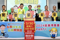 台南2024首場就博會30日登場 提供3391職缺