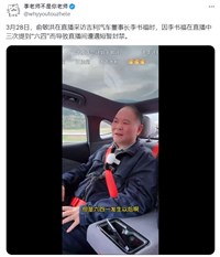 中國吉利汽車董事長3度提六四 直播遭短暫封禁
