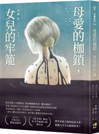 學歷執念釀弒親悲劇 「母愛的枷鎖」探究家庭之傷