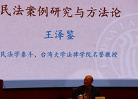台灣民法學者王澤鑑上海講學 啟發青年學子