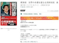 「萬里清德的挖礦人生」日文版5月上市 矢板明夫寫序文
